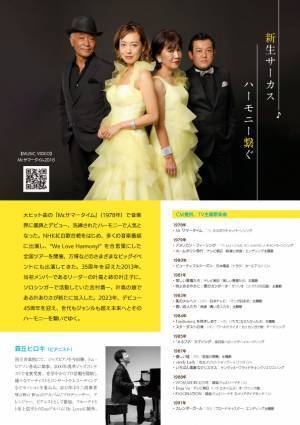 NHK紅白歌合戦をはじめ多くの音楽番組に出演してきたCIRCUS・デビュー45周年記念のコンサート開催決定！　カンフェティにてチケット発売中