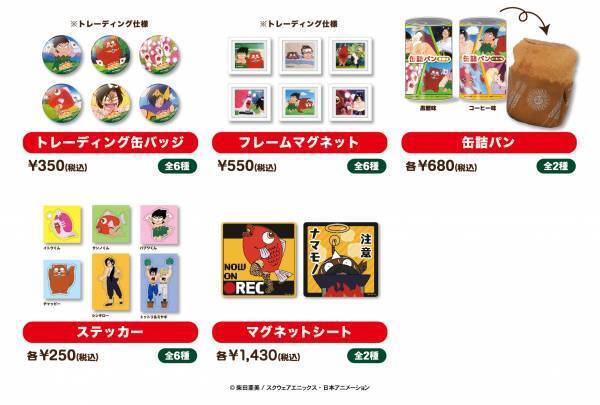 南国少年パプワくんのポップアップショップが東京駅に登場！ 1月6日（金）から期間限定で「東京パプワゴン」を開催