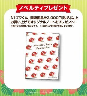 南国少年パプワくんのポップアップショップが東京駅に登場！ 1月6日（金）から期間限定で「東京パプワゴン」を開催