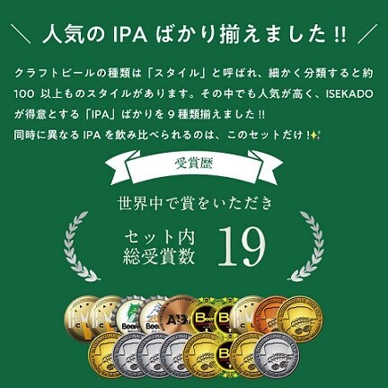 春のIPA祭りセット販売中！！