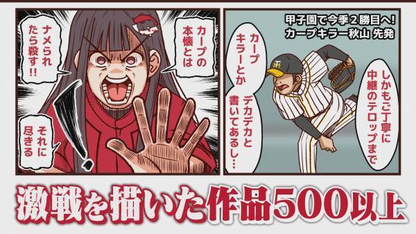 『カープ道』日々の激戦を描く！鯉系漫画家の世界