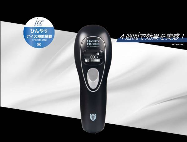 創業36年 男のエステ ダンディハウスからついに登場！「IPLヘアリムーバー（家庭用脱毛器）」