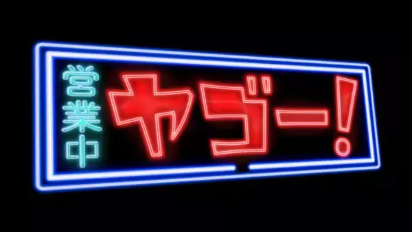 【広島ホームテレビ】放送決定！「屋号」に焦点を当てたバラエティ番組
