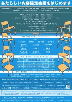 数々の劇団・演劇部で上演されたアガリスクエンターテイメント代表作　『ナイゲン(2022年版)』リニューアル上演決定　カンフェティでチケット発売
