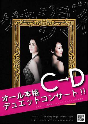 ソプラノ×メゾソプラノ×ピアノだけで贈る贅沢なコンサート企画　『シマイのヘヤシマイ C→D　Sisters and the chamber of unknown』開催決定　カンフェティでチケット発売