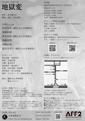 あらゆる人を芸術家に　芸術家式に物事を考える集団「芸術家集団 式」旗揚げ公演　芥川龍之介原作『地獄変』上演決定　カンフェティでチケット発売