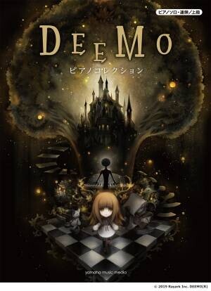 『ピアノソロ・連弾 DEEMO II　ピアノコレクション』 3月18日発売！
