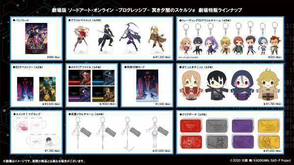 『劇場版 ソードアート・オンライン -プログレッシブ- 冥き夕闇のスケルツォ』IMAX独占先行上映決定！＆1週目来場者特典・劇場物販情報解禁！