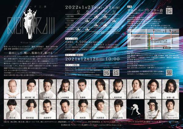 俳優・河内大和が率いるシェイクスピアユニット G.Garage/// 第三回本公演『リチャード三世』1/27開幕！カンフェティにてチケット発売中