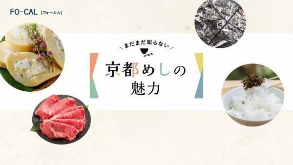 木村多江さんが京都府のまだ知られていない文化を知る旅へ「旅色FO-CAL」京都府特集公開