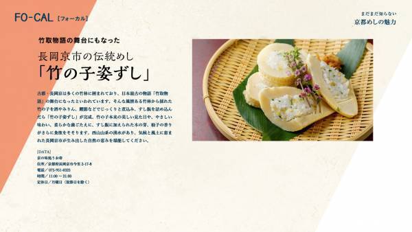 木村多江さんが京都府のまだ知られていない文化を知る旅へ「旅色FO-CAL」京都府特集公開