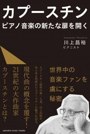 「1冊でわかるポケット教養シリーズ 限界を超えるピアノ演奏法」 4月26日発売！