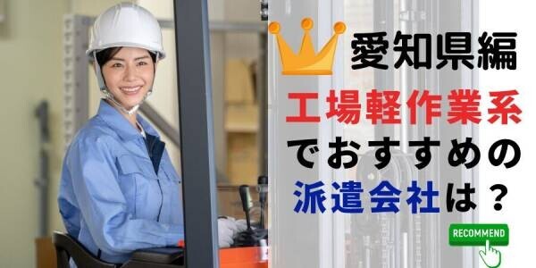 【速報】愛知県で最大の求人件数を有した派遣会社はテンプスタッフ