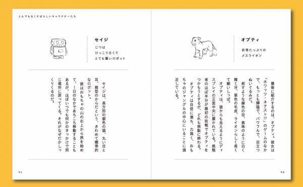 VUCA時代をどう生き抜く？不確実な未来を切り開く知見が詰まった、新感覚「ビジネス寓話」が登場