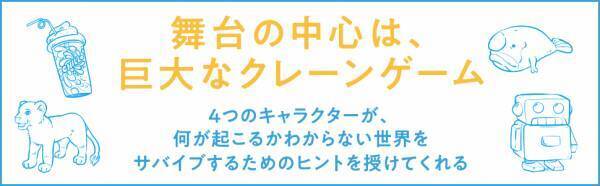 VUCA時代をどう生き抜く？不確実な未来を切り開く知見が詰まった、新感覚「ビジネス寓話」が登場
