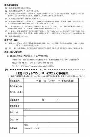 日野川の源流と流域を守る会主催「日野川フォトコンテスト2022」作品募集中