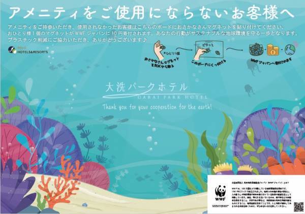 ＜旅先でもSDGs＞アートを完成させてプラスチック削減！アメニティサンクス寄付プロジェクトスタート