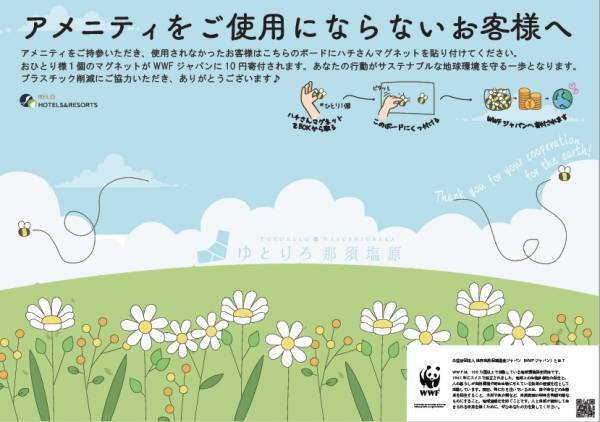 ＜旅先でもSDGs＞アートを完成させてプラスチック削減！アメニティサンクス寄付プロジェクトスタート