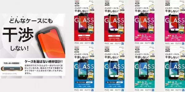 【iPhone SE （第3世代）対応】”どんな”ケースにも干渉しない！絶妙に設計したガラスフィルムが登場！