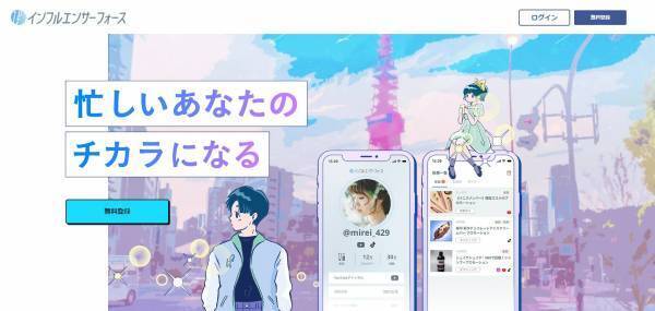 【インフルエンサーのための】お仕事仕分けアプリ「インフルエンサーフォース」をリリース！