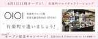 首里石鹸、関東に初出店！有楽町マルイギャラリーショップを6月1日にグランドオープン!!