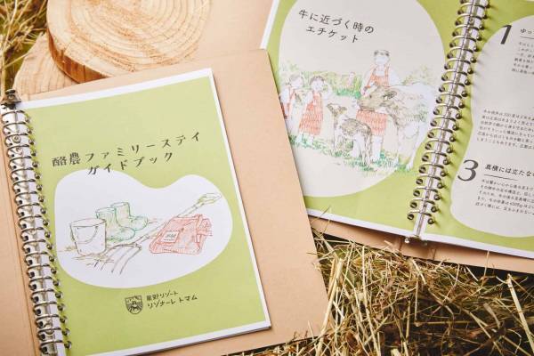 【リゾナーレトマム】1日1組限定　家族で酪農体験「酪農ファミリーステイ」販売　搾乳から乳製品づくりも｜期間：2022年7月1日～8月30日