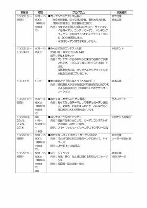 3年ぶりの現地開催！第20回「日比谷公園ガーデニングショー2022」見どころ、イベント詳細ご紹介！