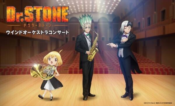 TVアニメ『Dr. STONE』ウインドオーケストラコンサート 公演レポート到着！オリジナルグッズもWEB販売中。