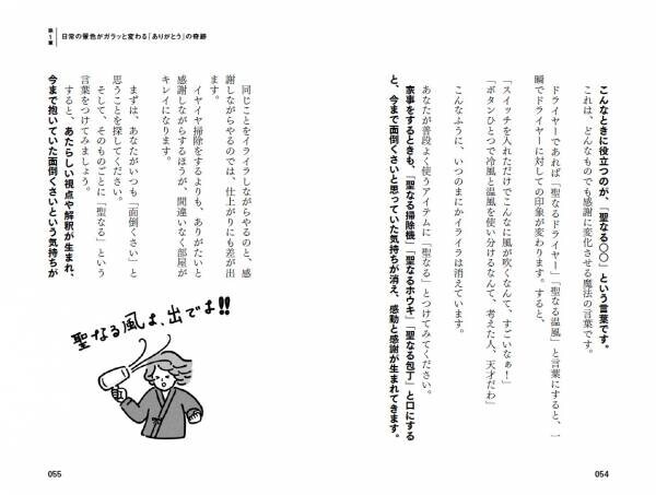 世界で活躍する書道家・武田双雲の集大成！『「ありがとう」の教科書』6月27日発売！