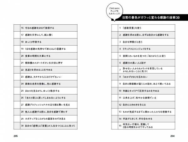 世界で活躍する書道家・武田双雲の集大成！『「ありがとう」の教科書』6月27日発売！