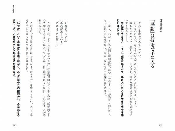 世界で活躍する書道家・武田双雲の集大成！『「ありがとう」の教科書』6月27日発売！