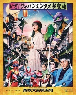 東映太秦映画村の人気商品 【おぬしも悪よのう】に『ふんどし』 はじめ5種類の新アイテム登場！