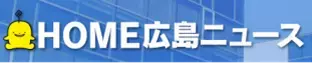 広島のＮＥＷＳはきょうから２４時間チェックできる