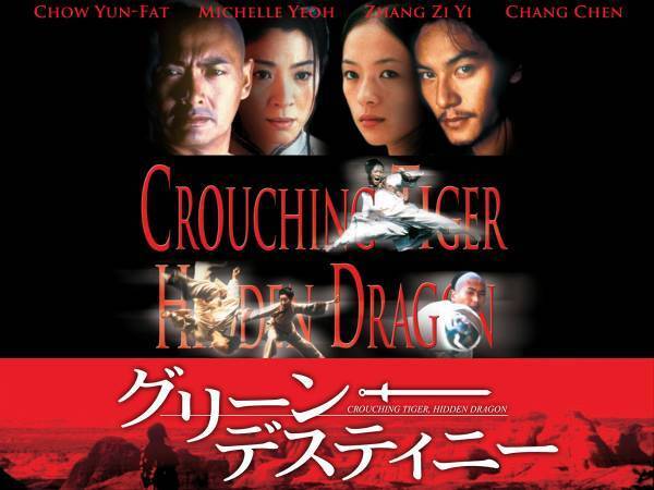 ワイヤーアクションが冴える、チャン・ツィイーらアジアのスター集結の武侠アクション。「グリーン・デスティニー」 4月23日（土）よる7時～BS12 トゥエルビで放送