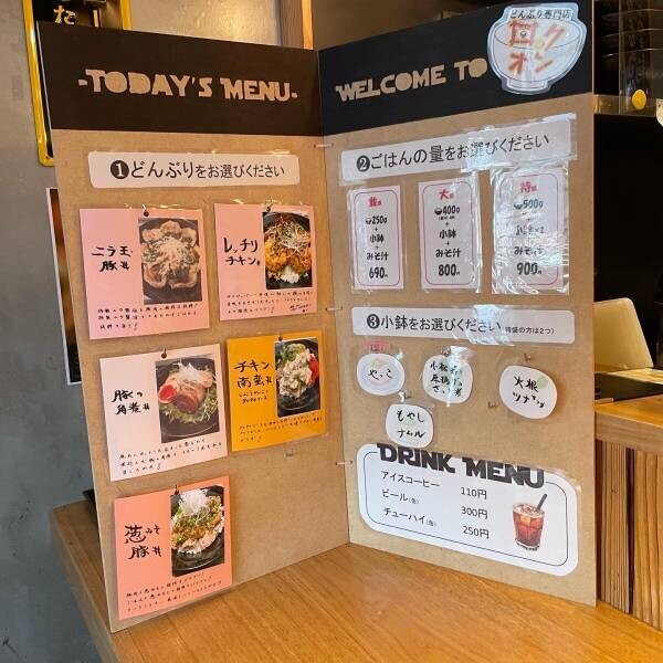 肉と音楽で元気をチャージ！【690円肉丼専門】ロックオンが府中に3月9日オープン！