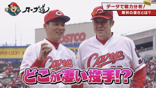 「データが導くカープの未来予想図2022」