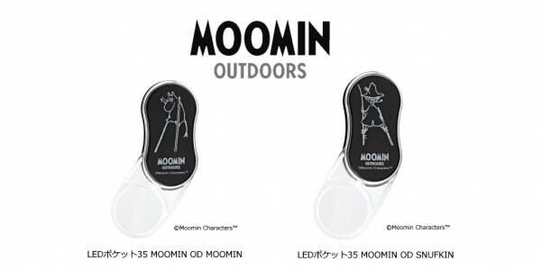 ムーミンの冒険の世界をデザインしたコラボレーション双眼鏡2種を7月22日（金）に発売