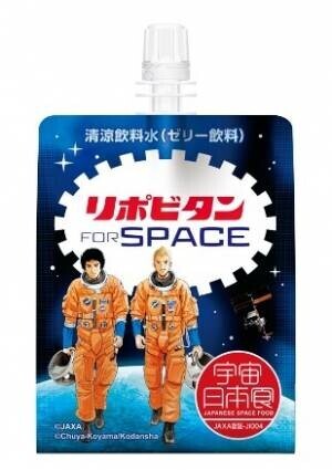 宇宙日本食「リポビタンJELLY FOR SPACE」が若田宇宙飛行士の 国際宇宙ステーション（ISS）長期滞在ミッションの搭載品に決定！
