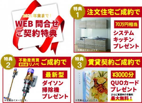 WEB打合せ強化中！TAKAYASUへの住宅新築・購入のご相談