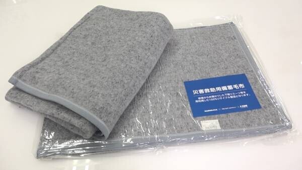 お客様から回収したスーツをリサイクルした「防災毛布」を新潟県佐渡市に寄贈　9月1日 『防災の日』 に合わせ、佐渡市役所で贈呈式を開催