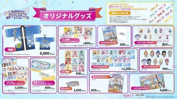 「ラブライブ！サンシャイン!!」の世界観を完全再現！ 『輝け！Aqoursぬまづフェスティバル in よみうりランド』 公式体験レポート