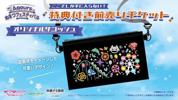 「ラブライブ！サンシャイン!!」の世界観を完全再現！ 『輝け！Aqoursぬまづフェスティバル in よみうりランド』 公式体験レポート