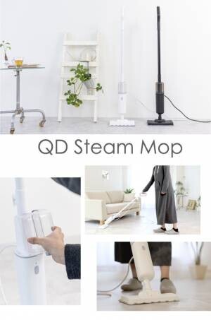 乾拭き不要！高温スチームモップクリーナーで手軽に床掃除「QD Steam Mop」がMakuakeに登場しました！