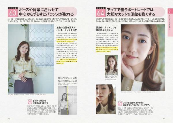 【11月24日発売】写真撮影時の構図に関するポイントを、10０のルールでわかりやすく解説