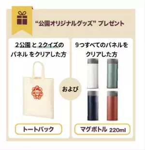 「第９回 公園巡りスタンプラリー～秋の紅葉さんぽ～」東京都公園協会セルフガイドアプリ「TOKYO PARKS PLAY」より提供開始！