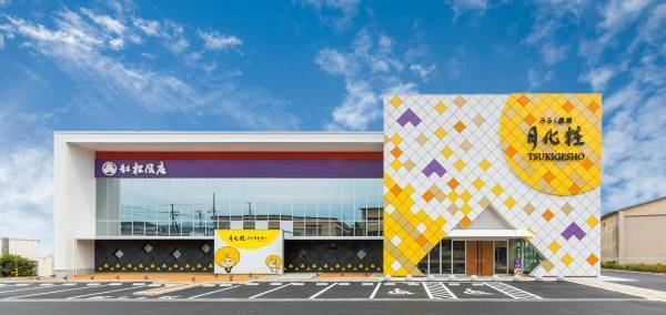 【青木松風庵】月化粧ファクトリー工場見学15万人突破!