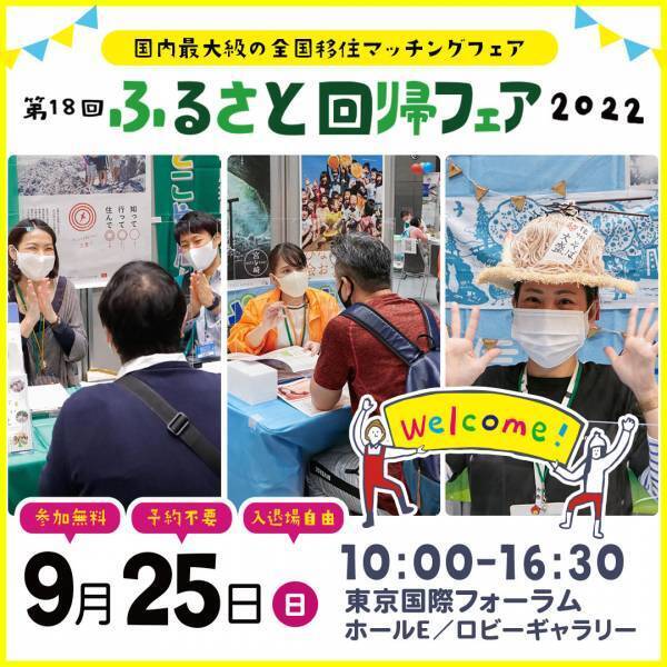 しゅうなんは、じゅうなんだ。山口県周南市「第18回ふるさと回帰フェア2022」に出展します。