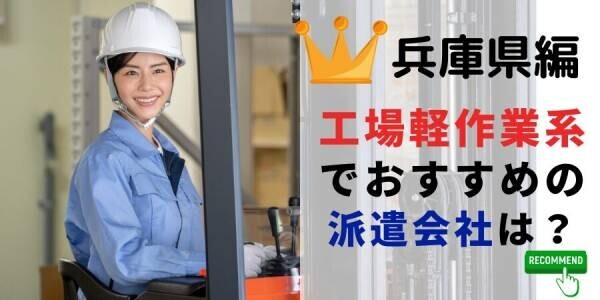 【速報】兵庫県で最大の求人件数を有した派遣会社はテンプスタッフ