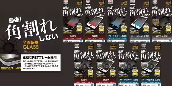 【iPhone SE （第3世代）対応】『最強！角割れしない』ソフトフレームを採用したガラスフィルム「Breaking 0 GLASS」が新発売！