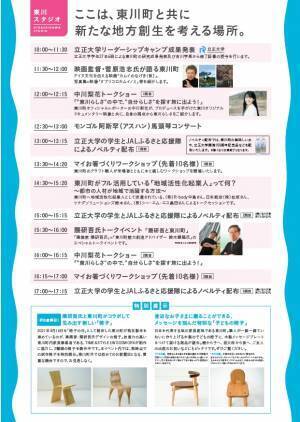 【北海道 東川町】3月15日＆19日に、東京・京橋と羽田空港に町物産が楽しめる「東川町」ブースを出展！